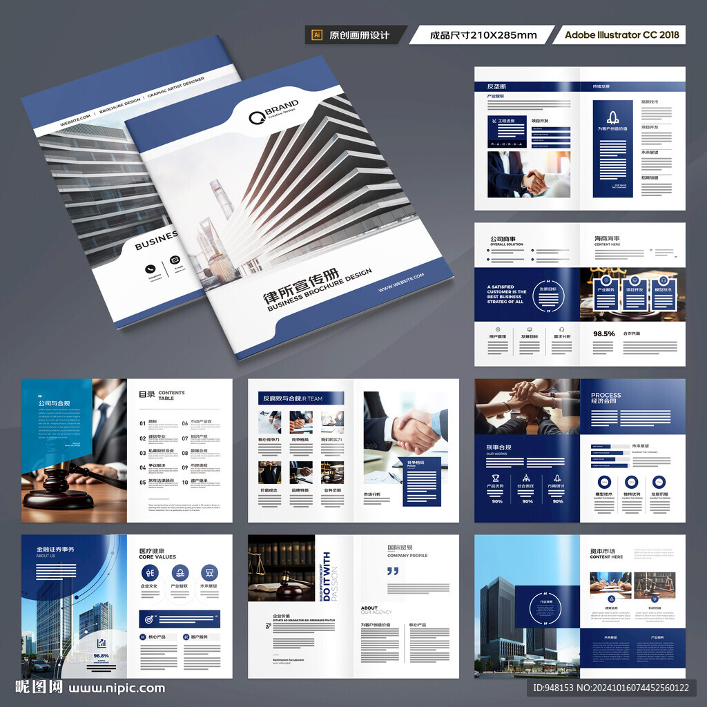 律师事务所画册