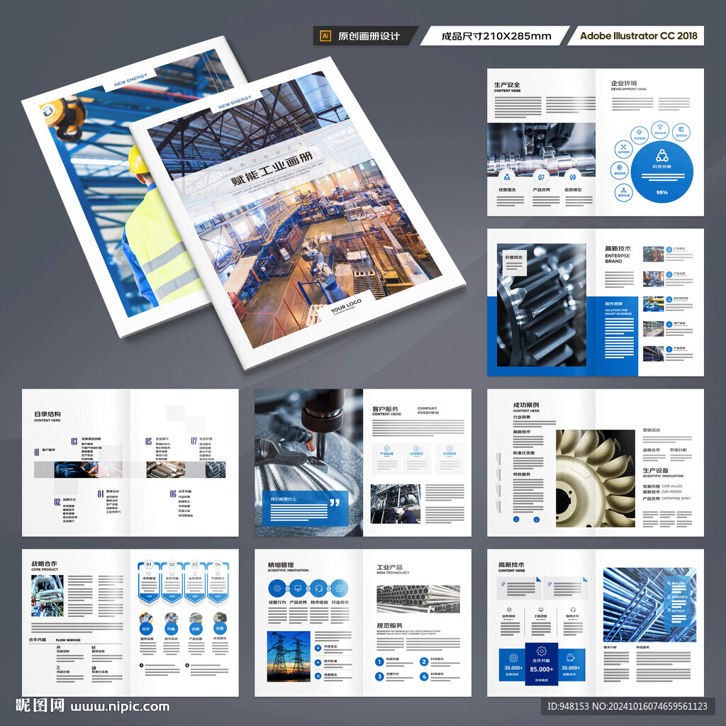 制造业宣传册