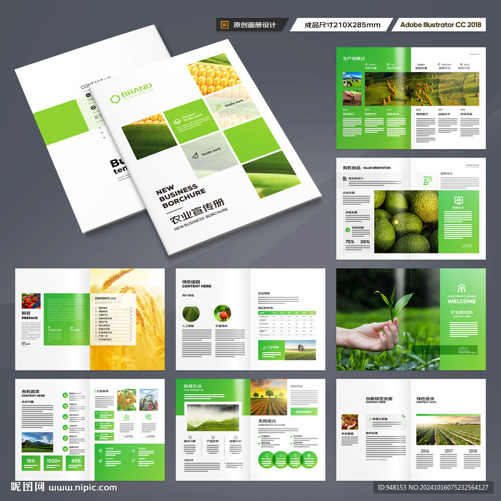 农业合作社画册