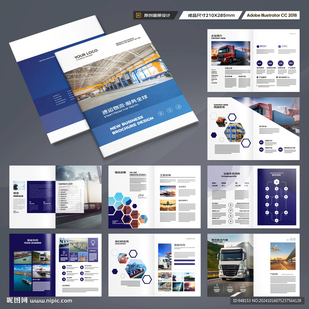 物流宣传册