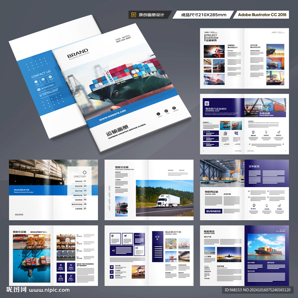 物流画册