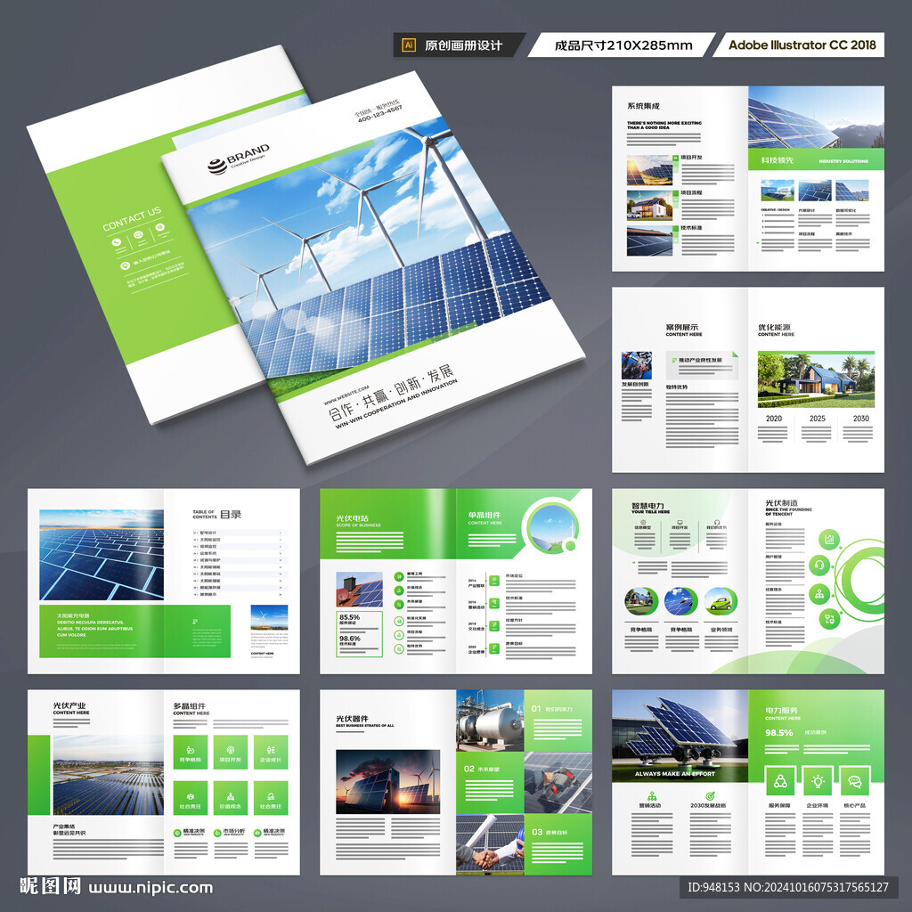 光伏画册