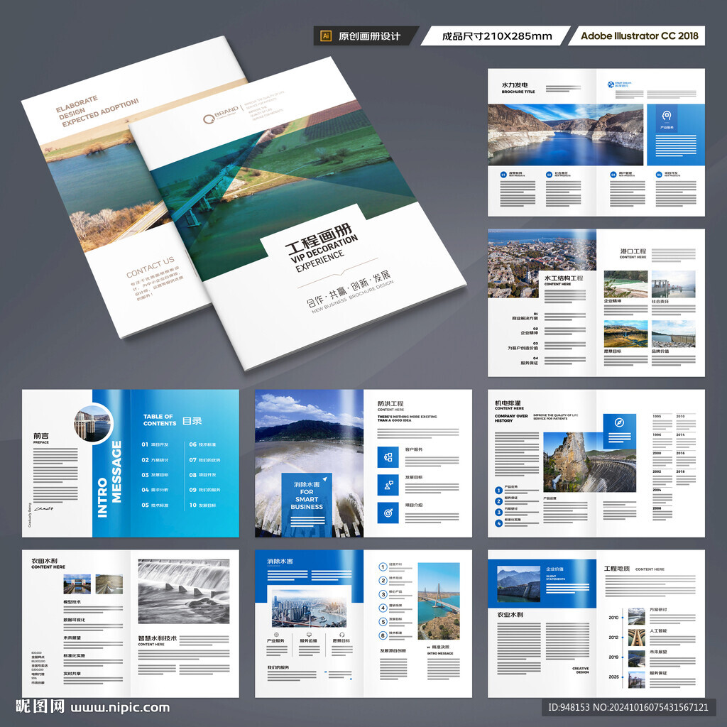 水利工程宣传册
