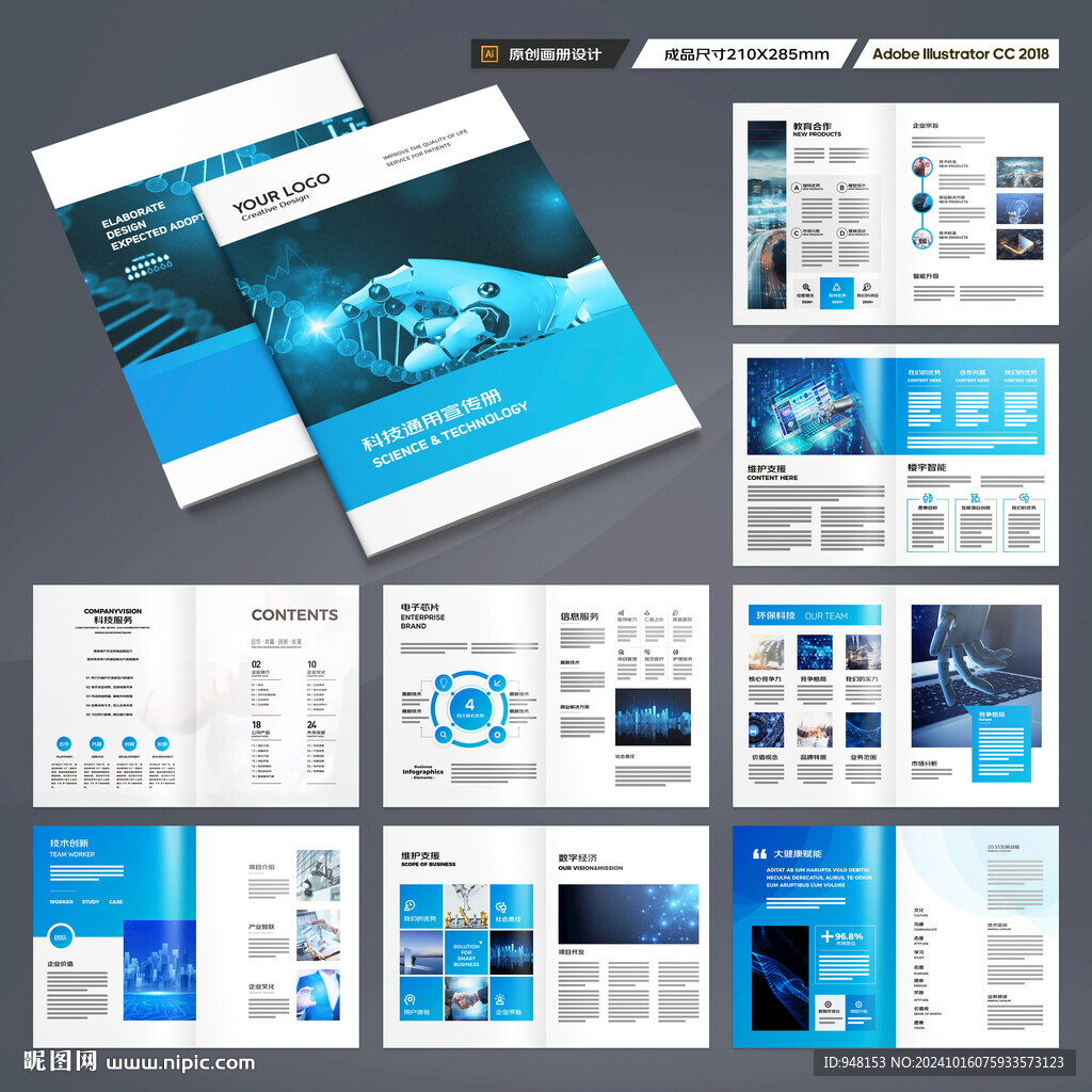 科技企业画册