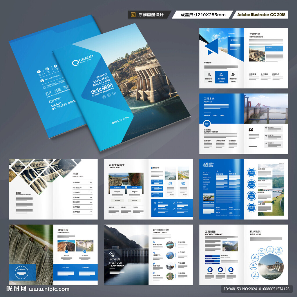 水利工程宣传册