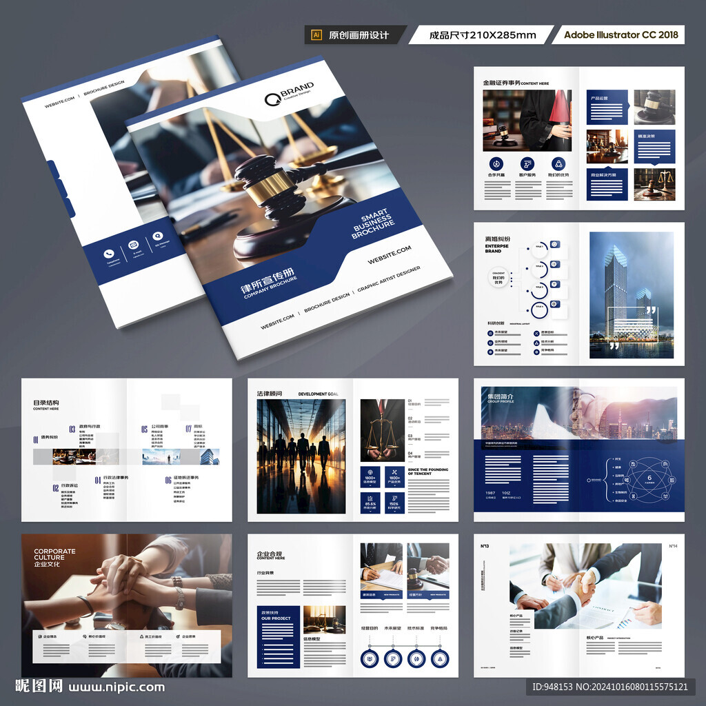 律师事务所画册版式设计