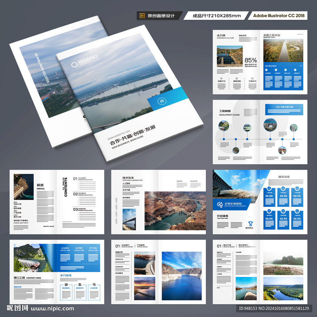 水利工程宣传册