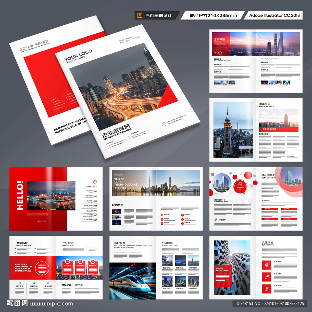 企业文化宣传册