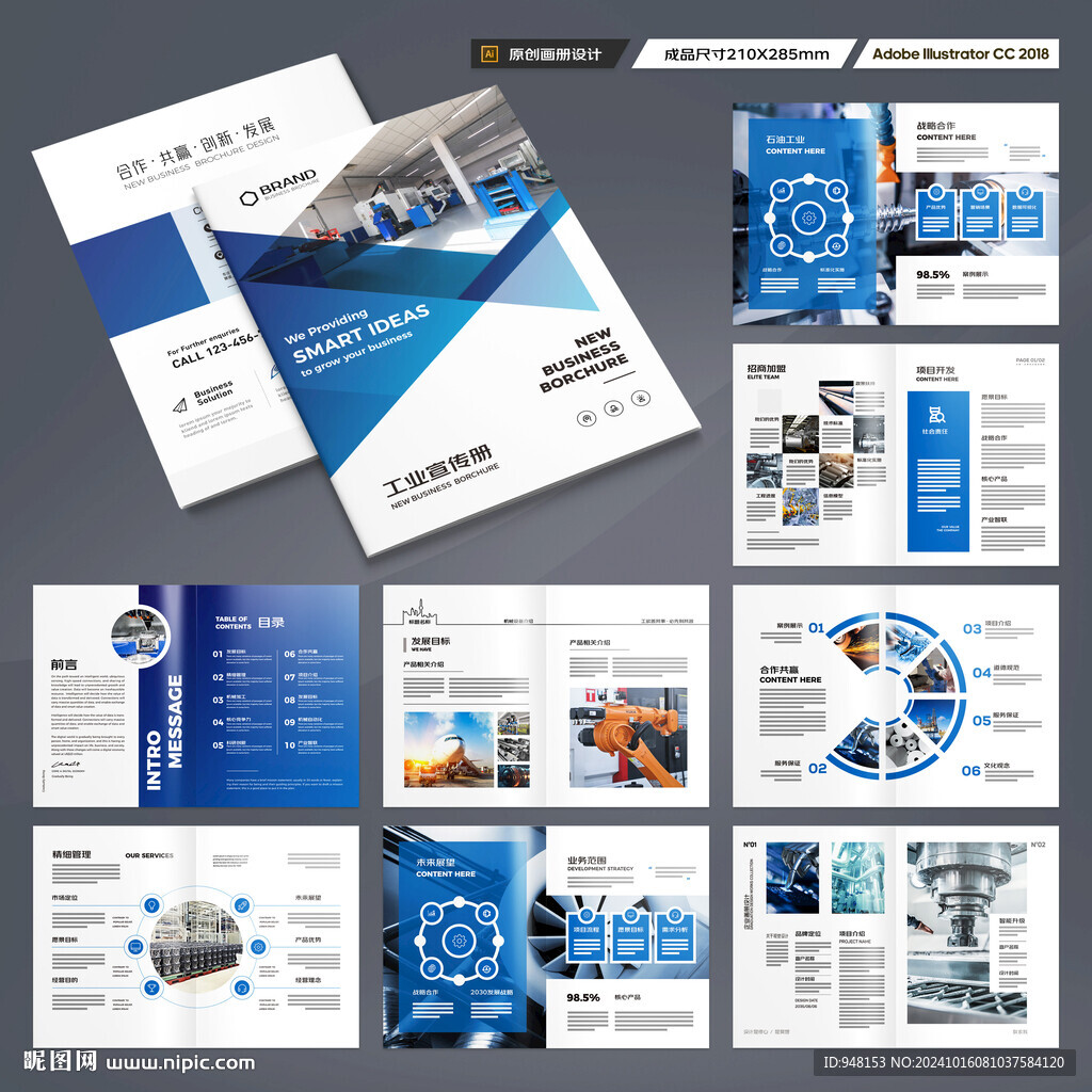 制造业宣传册