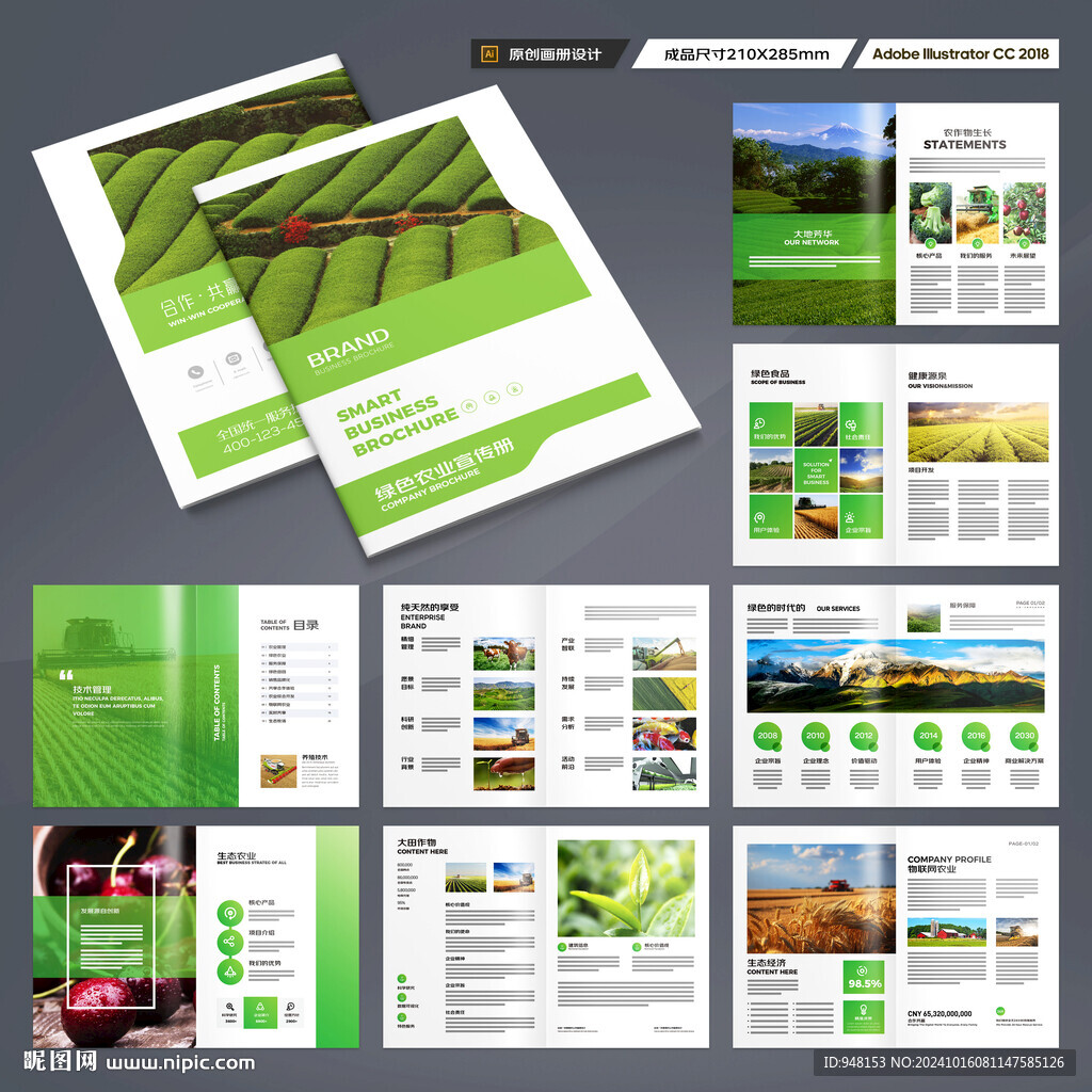 农业科技画册