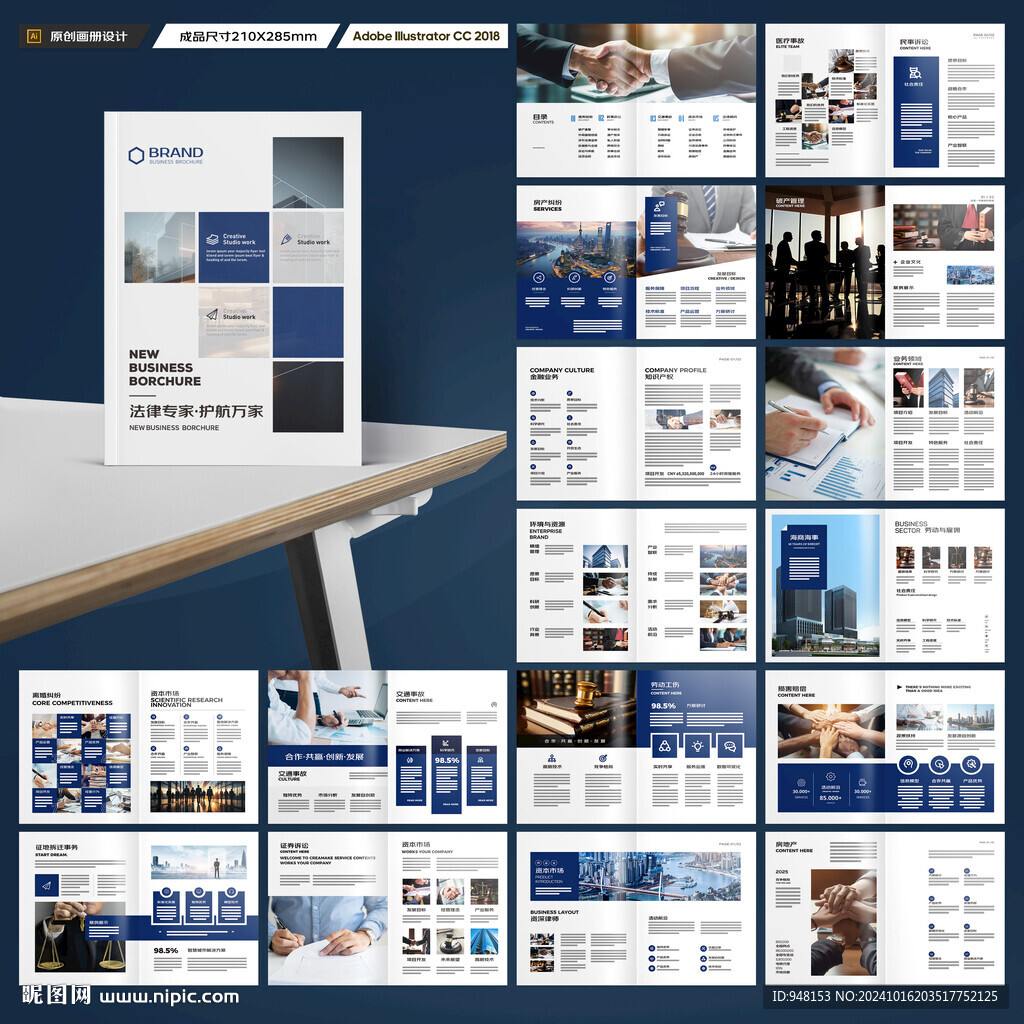律师事务所画册版式设计