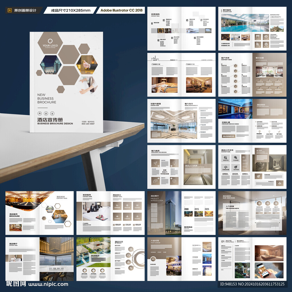 酒店招商画册