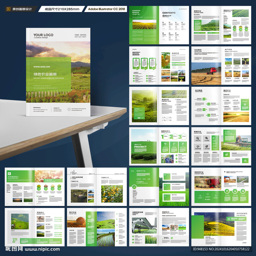 农业宣传册