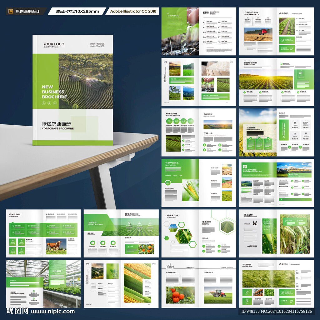 农业画册模板