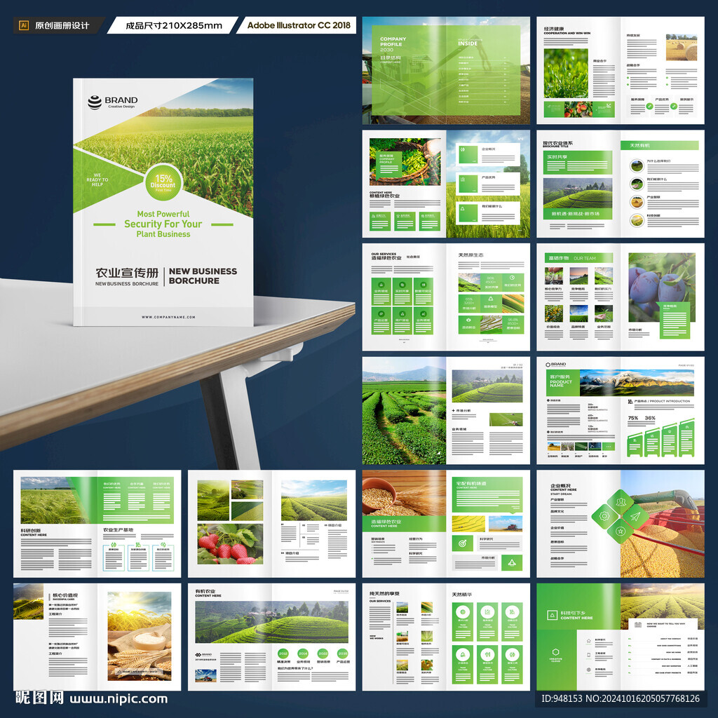 农业合作社画册