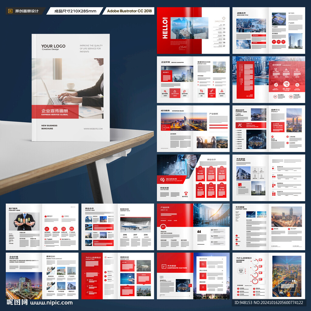 企业文化宣传册