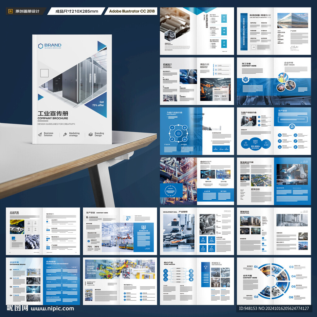 工业宣传册
