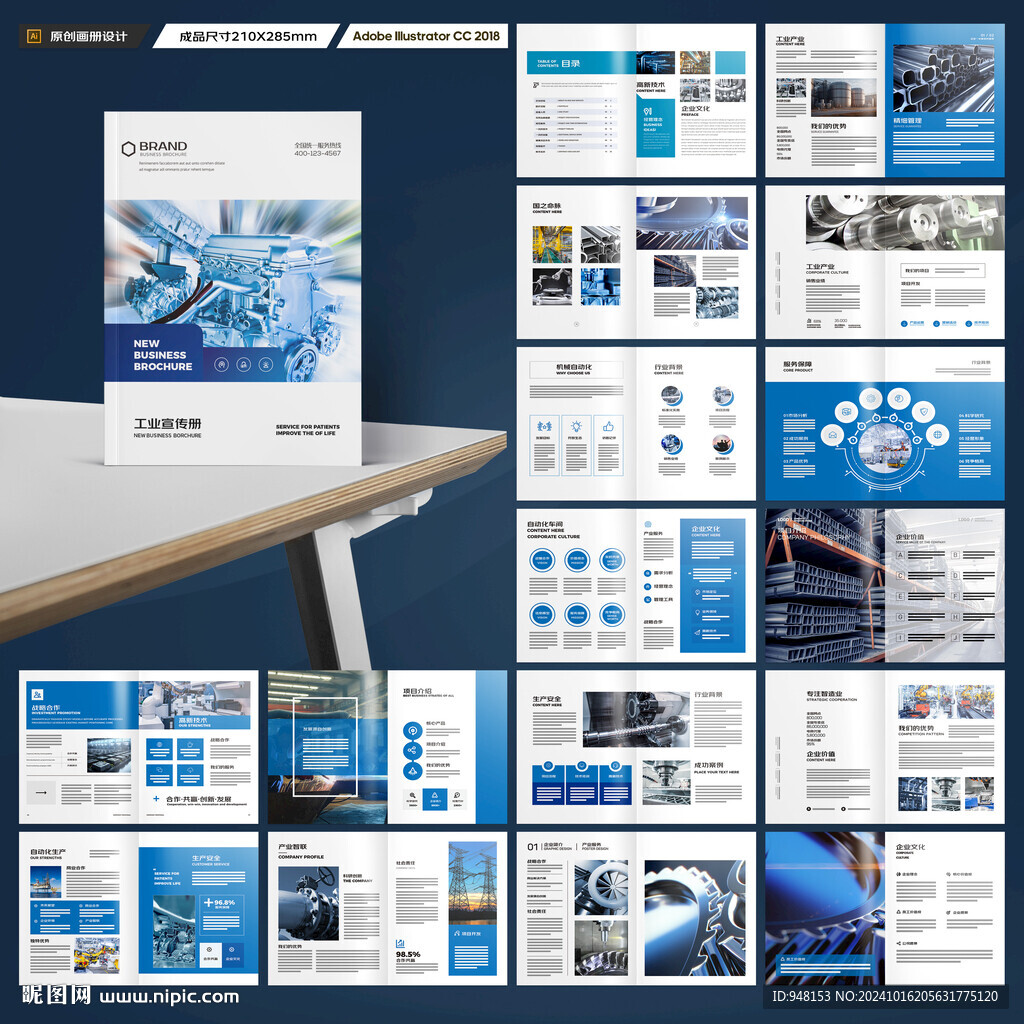 工业制造画册