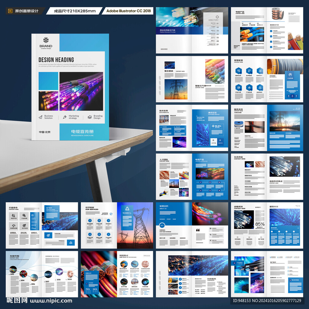 电力画册