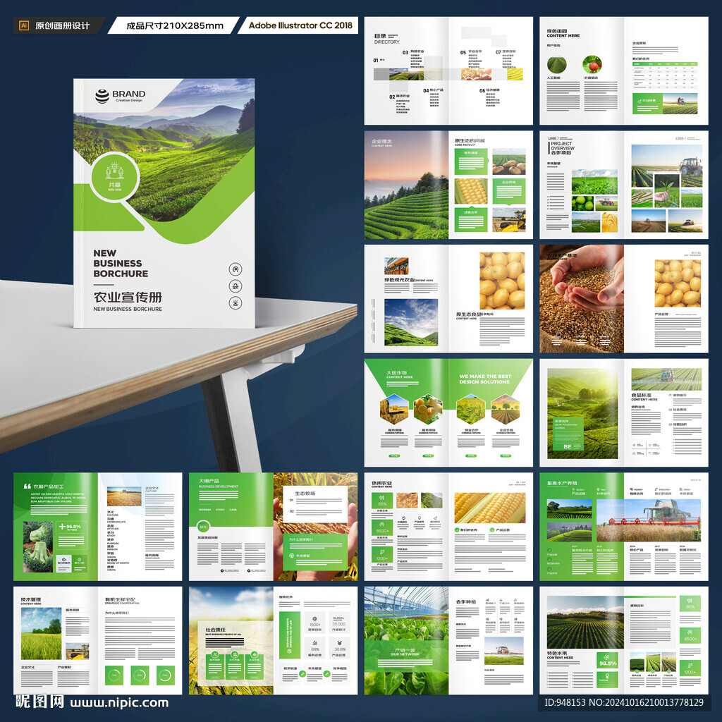 绿色农业画册