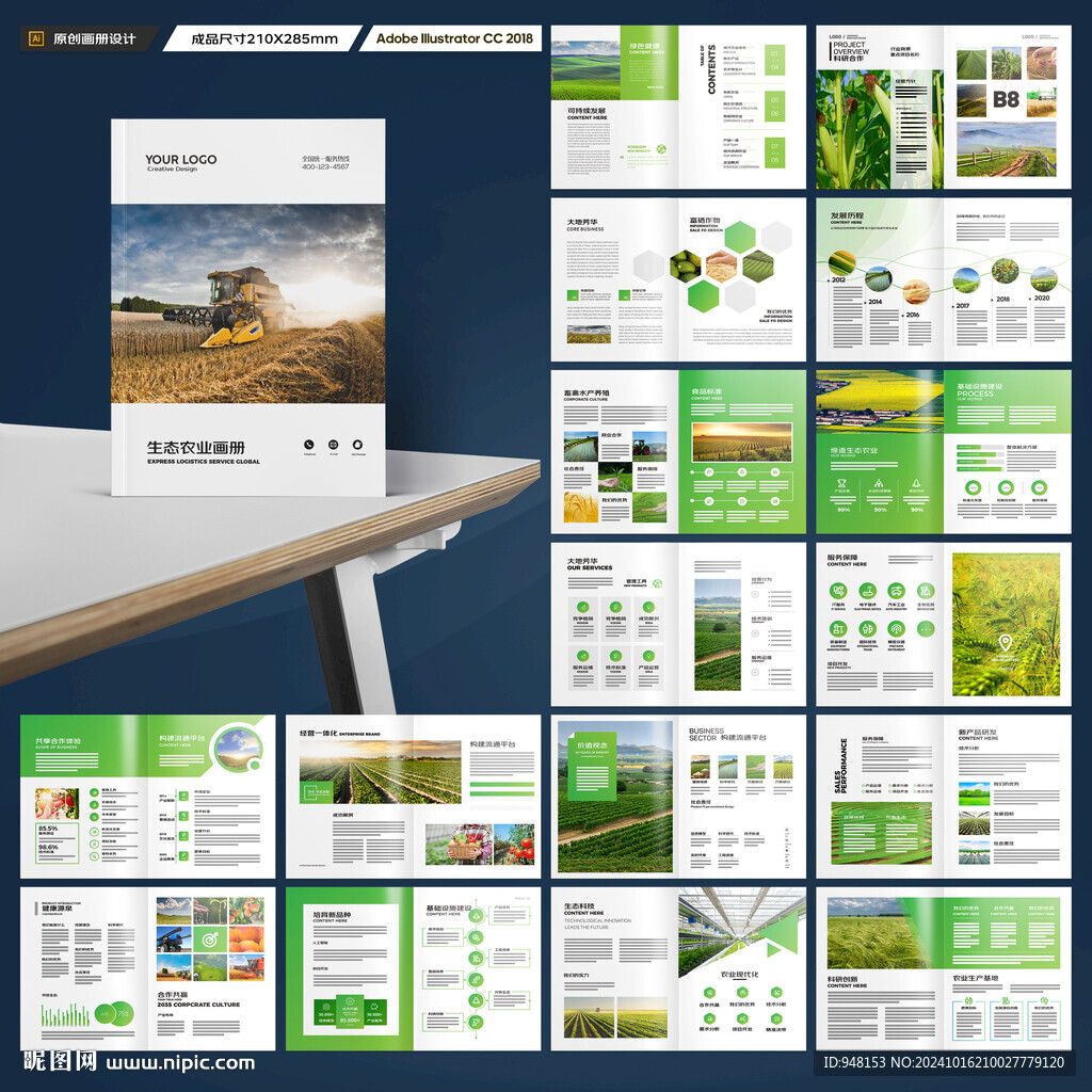 农业科技画册