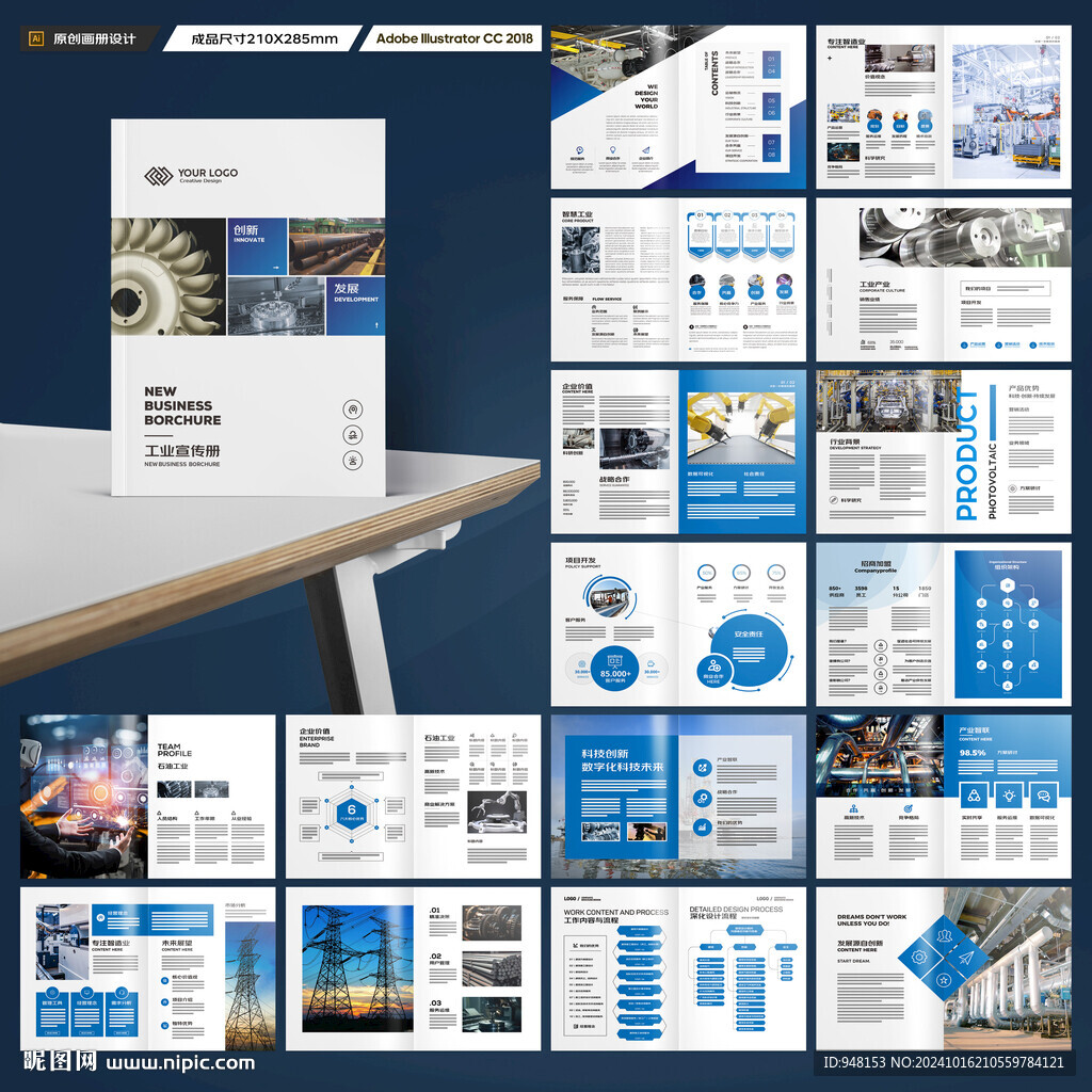 工业制造画册