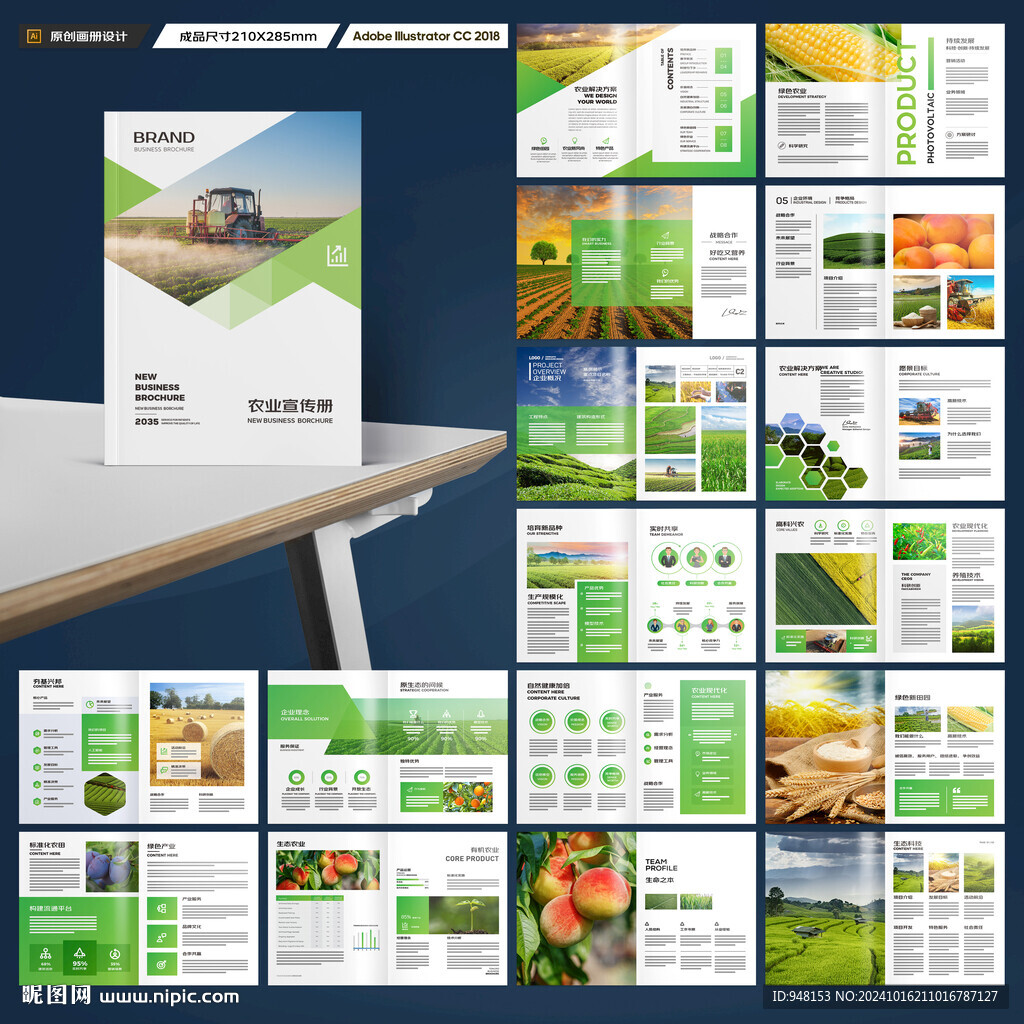 农业画册