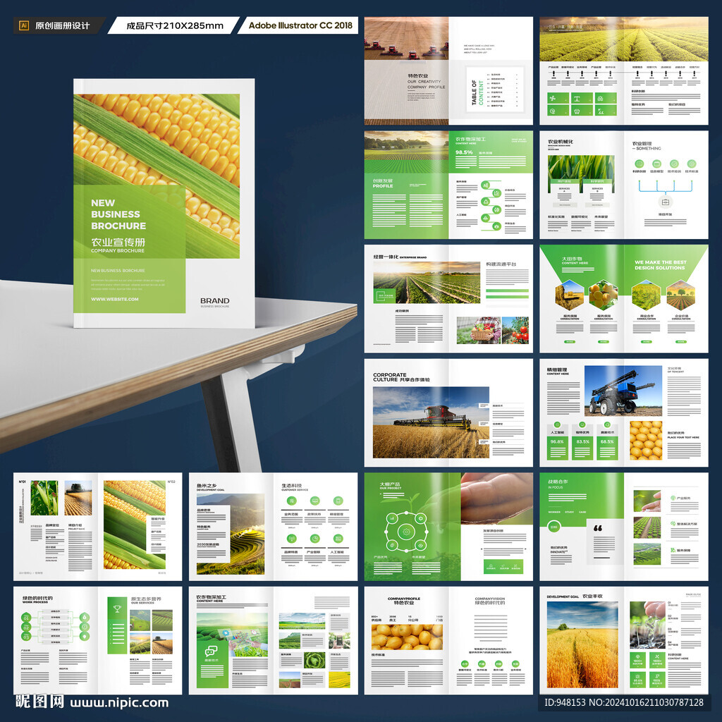 绿色农业画册