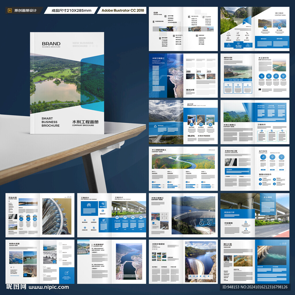 水利工程宣传册