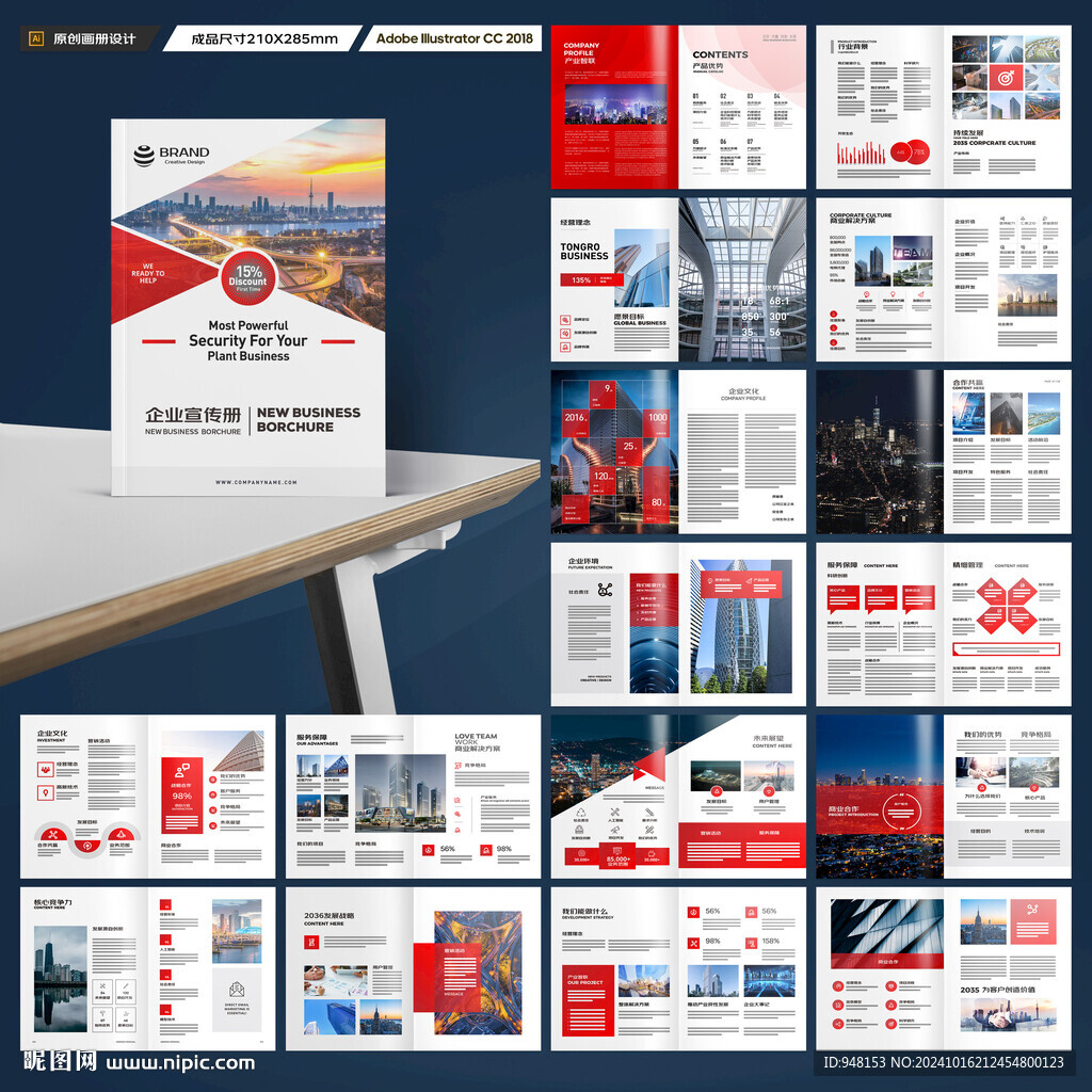 企业文化宣传册