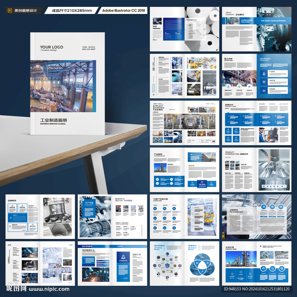 工业制造画册