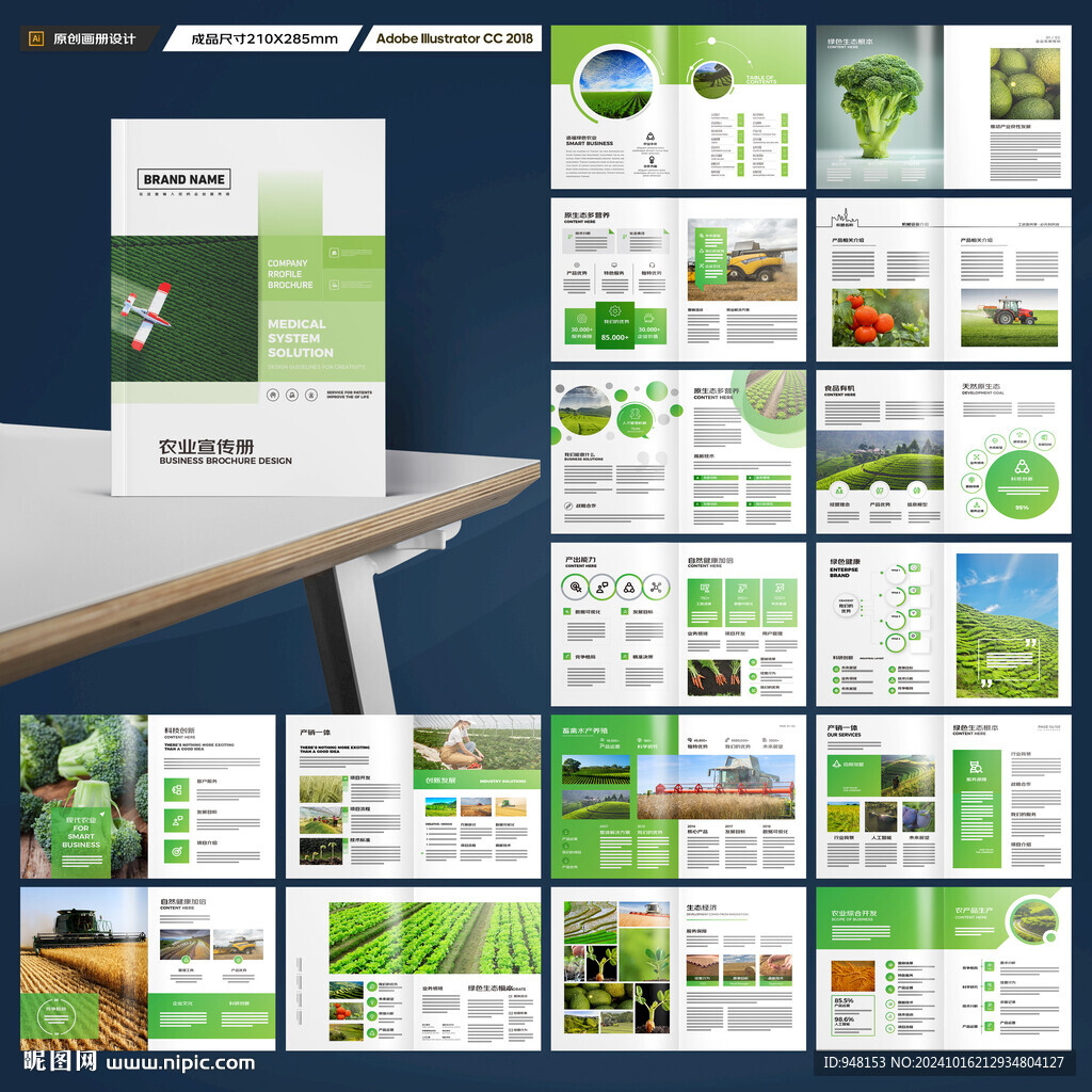 农业画册模板