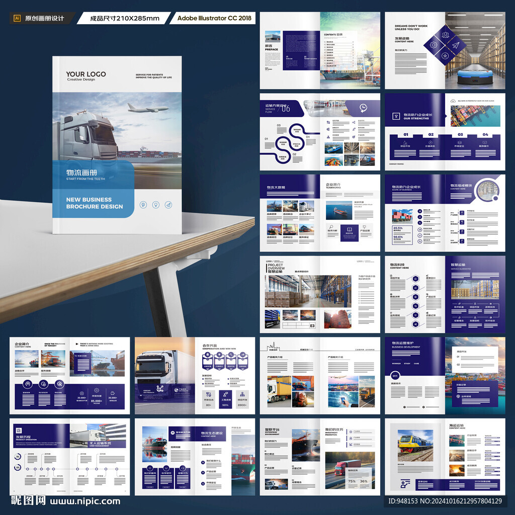 物流公司画册