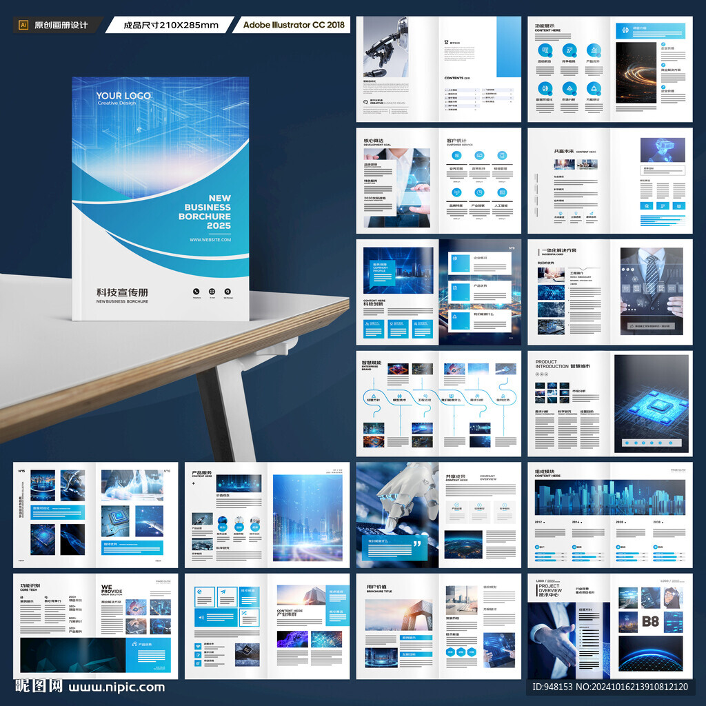 高科技画册