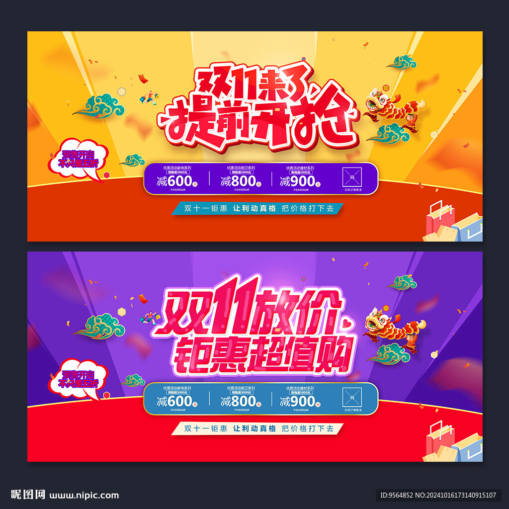 双11促销海报