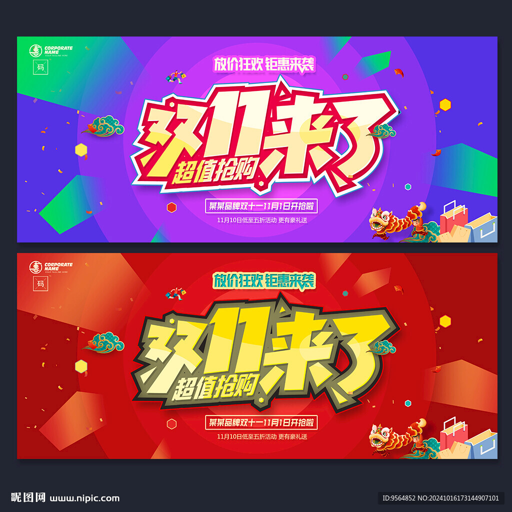 双十一促销