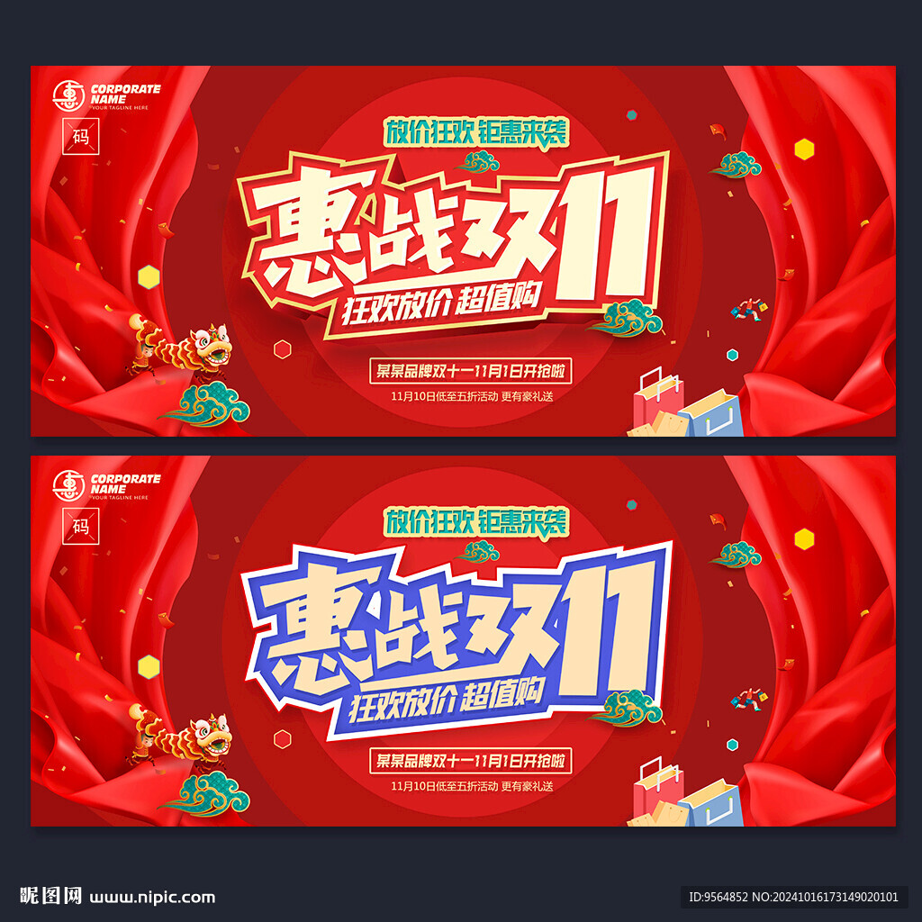 双11