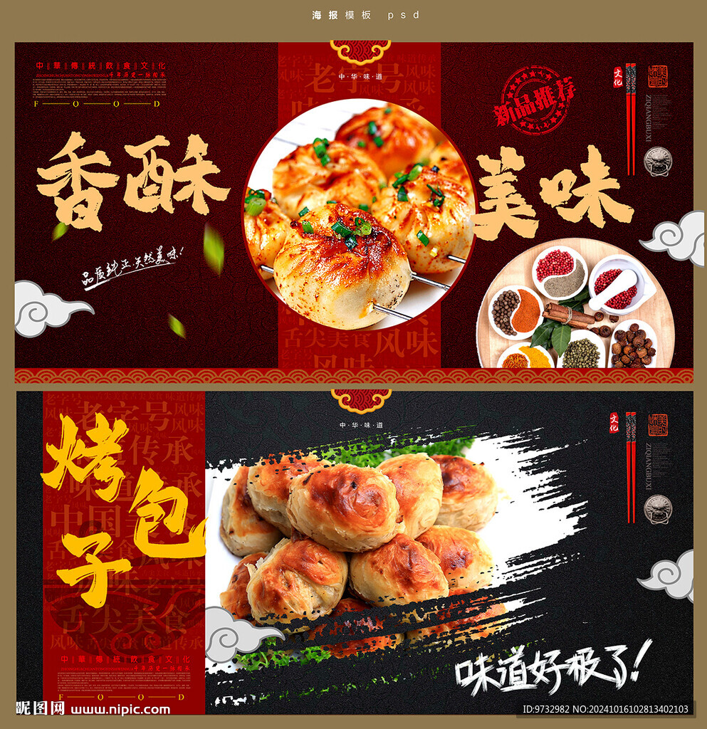 烤包子