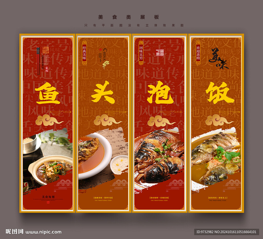 鱼头泡饭