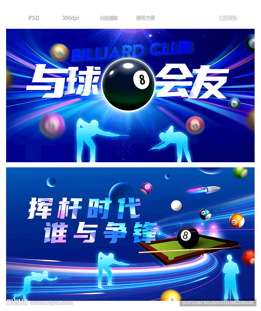 台球