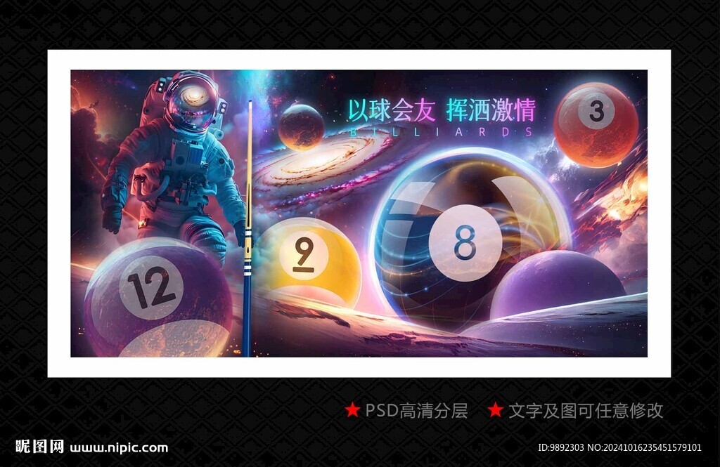 台球