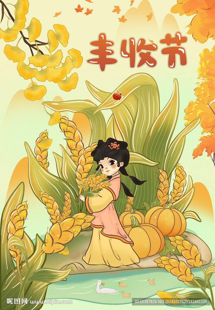 手绘金秋丰收海报