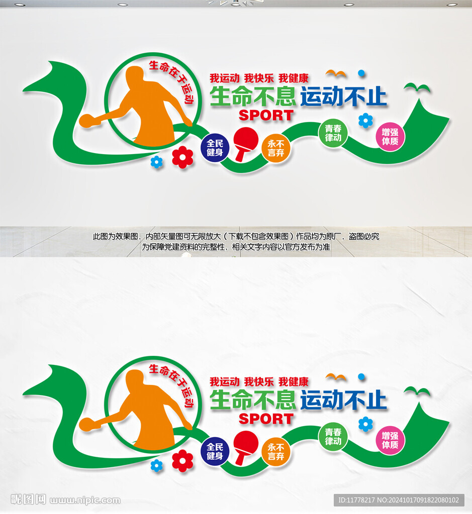 运动文化墙