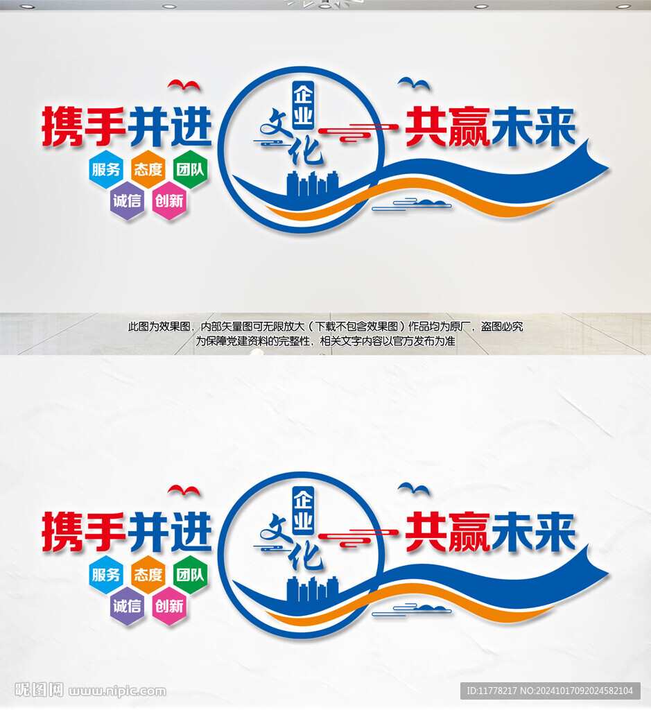企业文化墙