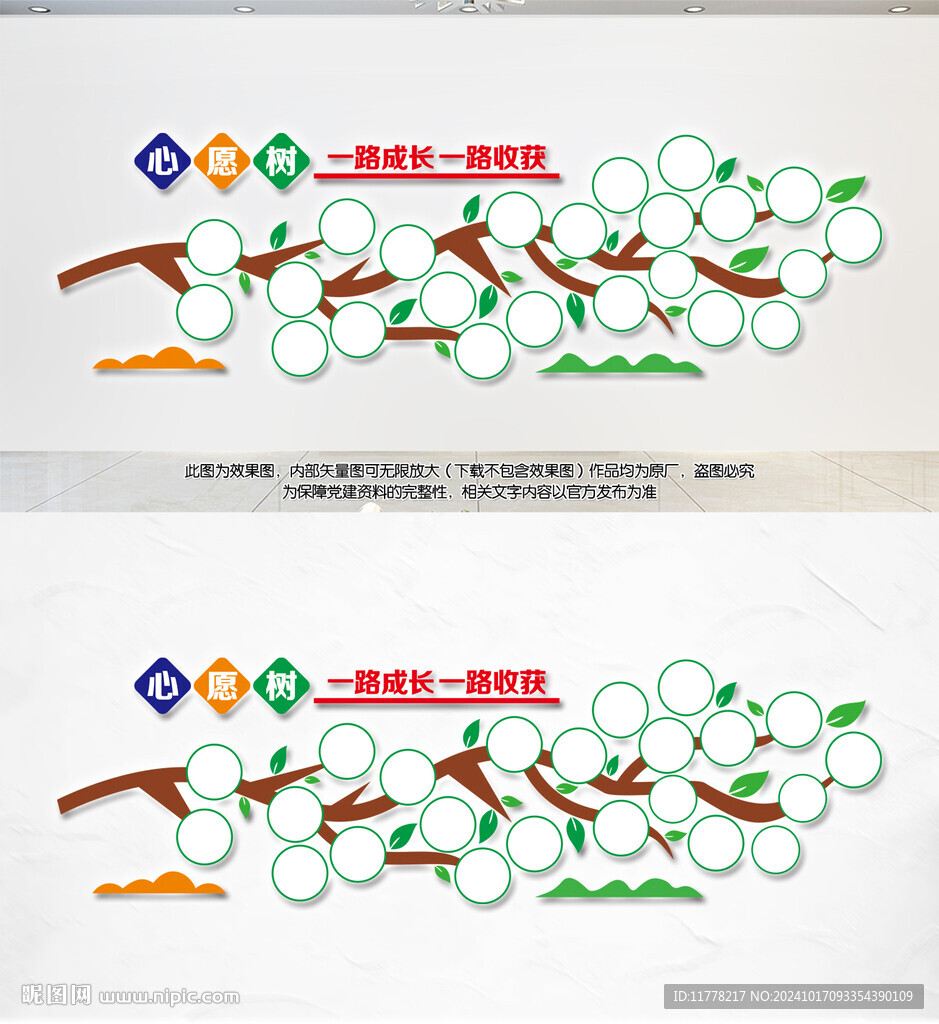 心愿树风采照片墙