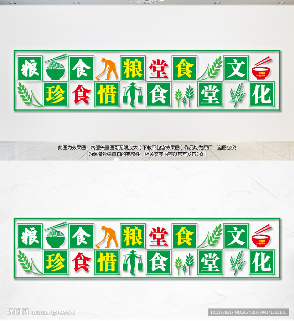 食堂文化墙画