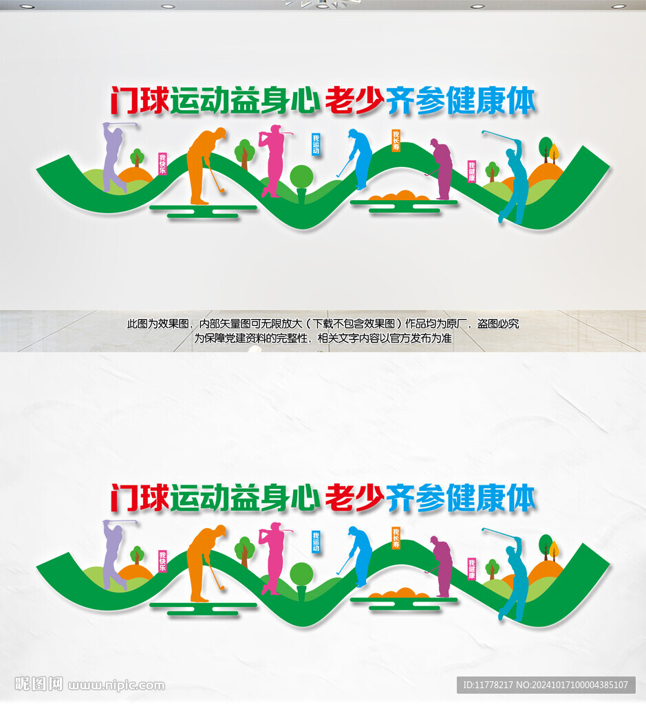 门球高尔夫球文化墙