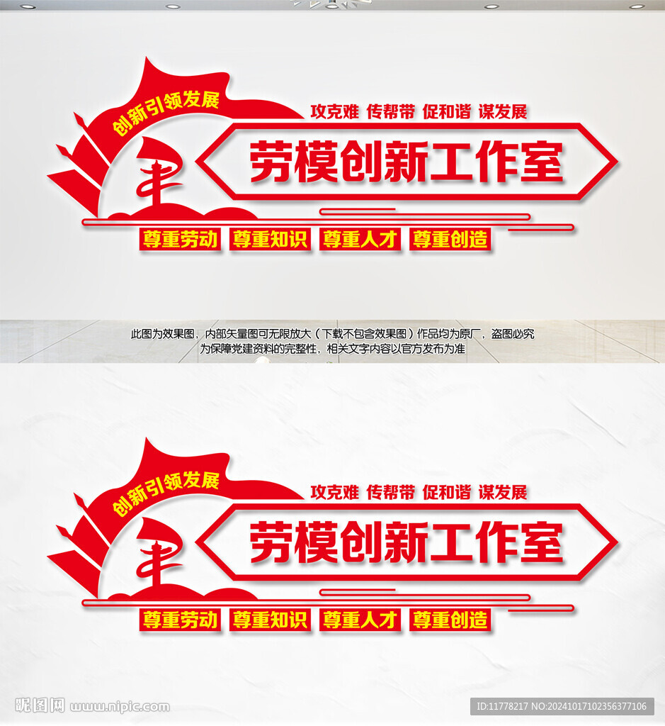 劳模创新工作室文化墙