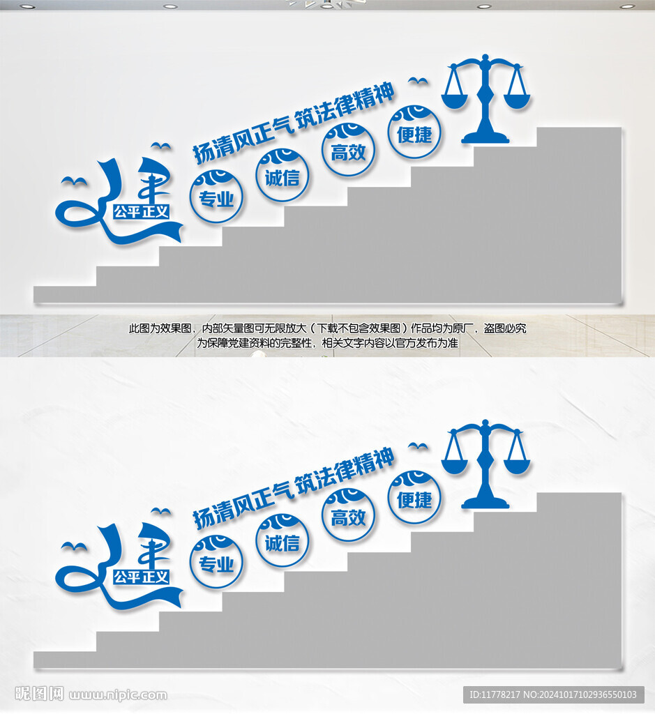 律师事务所楼梯文化墙