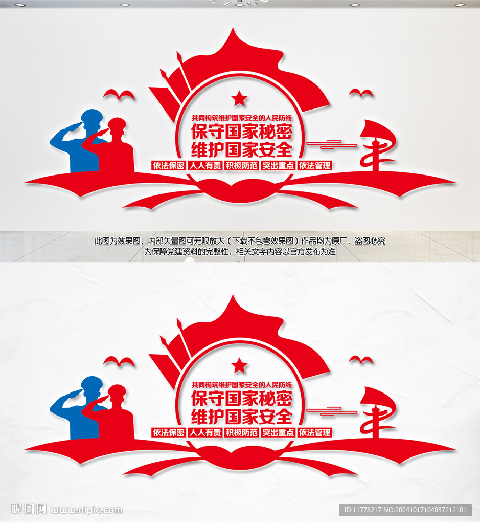 保密文化墙